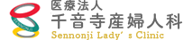 千音寺産婦人科